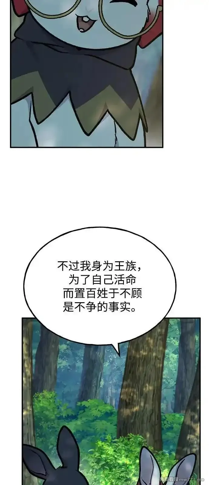 我独自在高塔种田,[第100话] 为了黑塔,第84张
