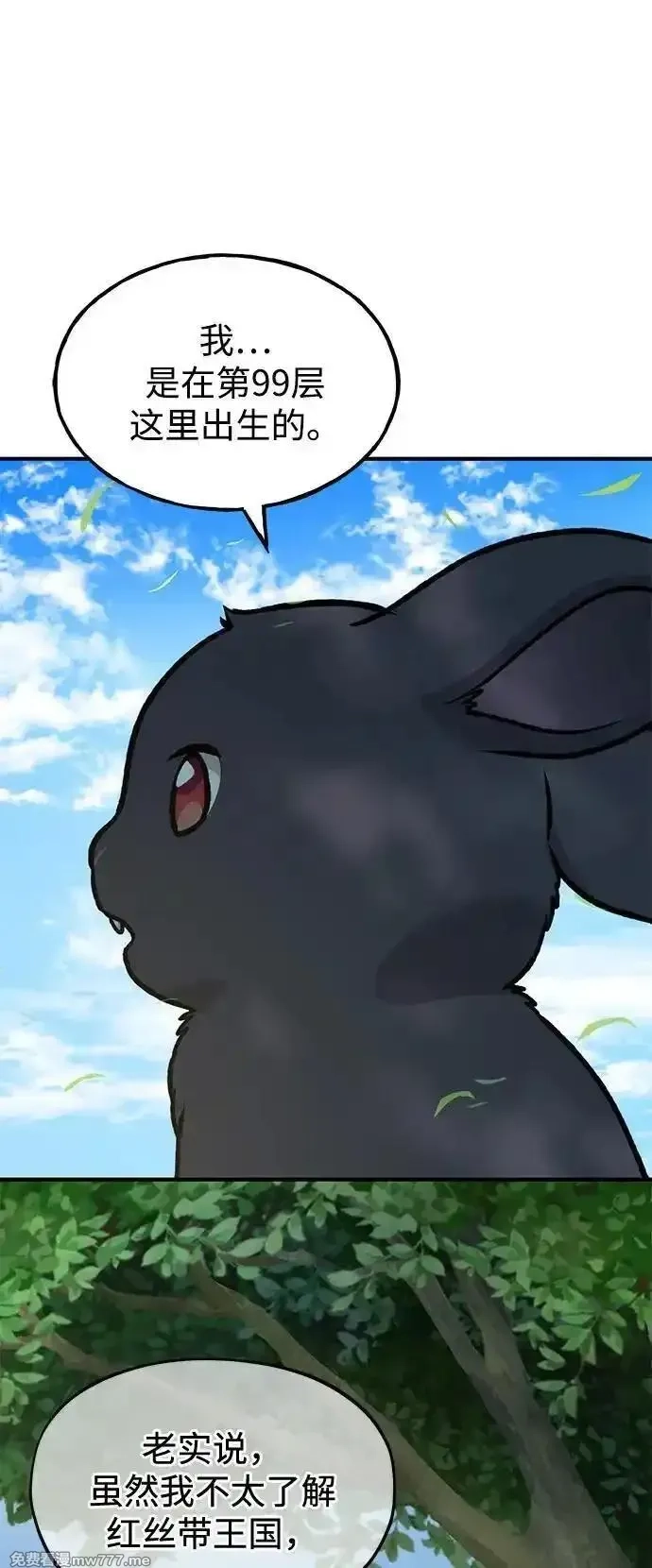 我独自在高塔种田,[第100话] 为了黑塔,第88张