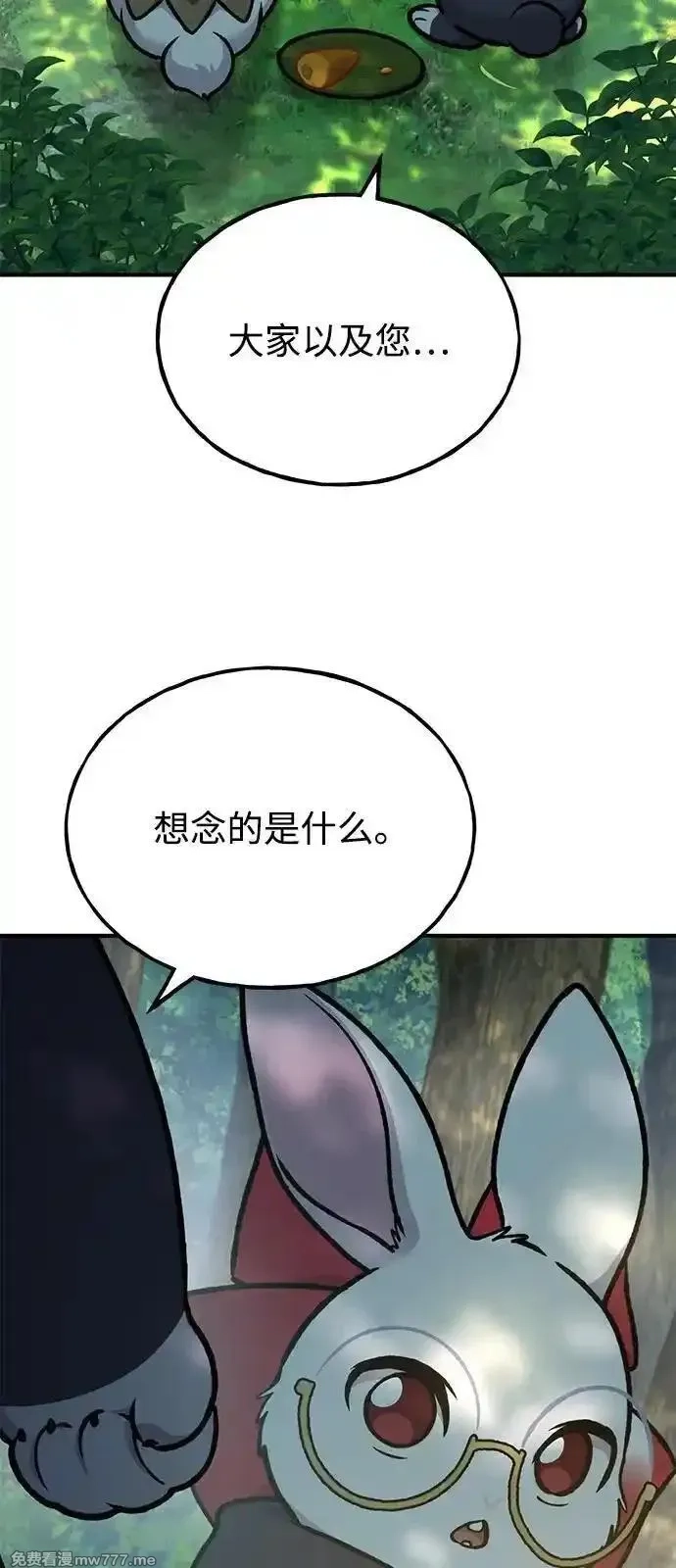 我独自在高塔种田,[第100话] 为了黑塔,第90张