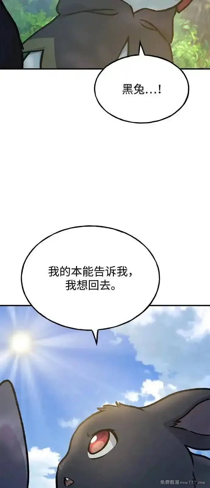 我独自在高塔种田,[第100话] 为了黑塔,第91张