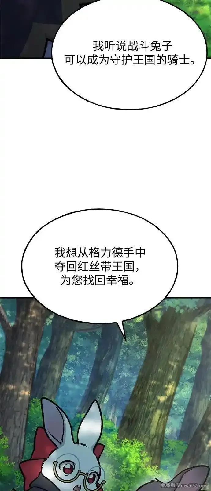 我独自在高塔种田,[第100话] 为了黑塔,第96张