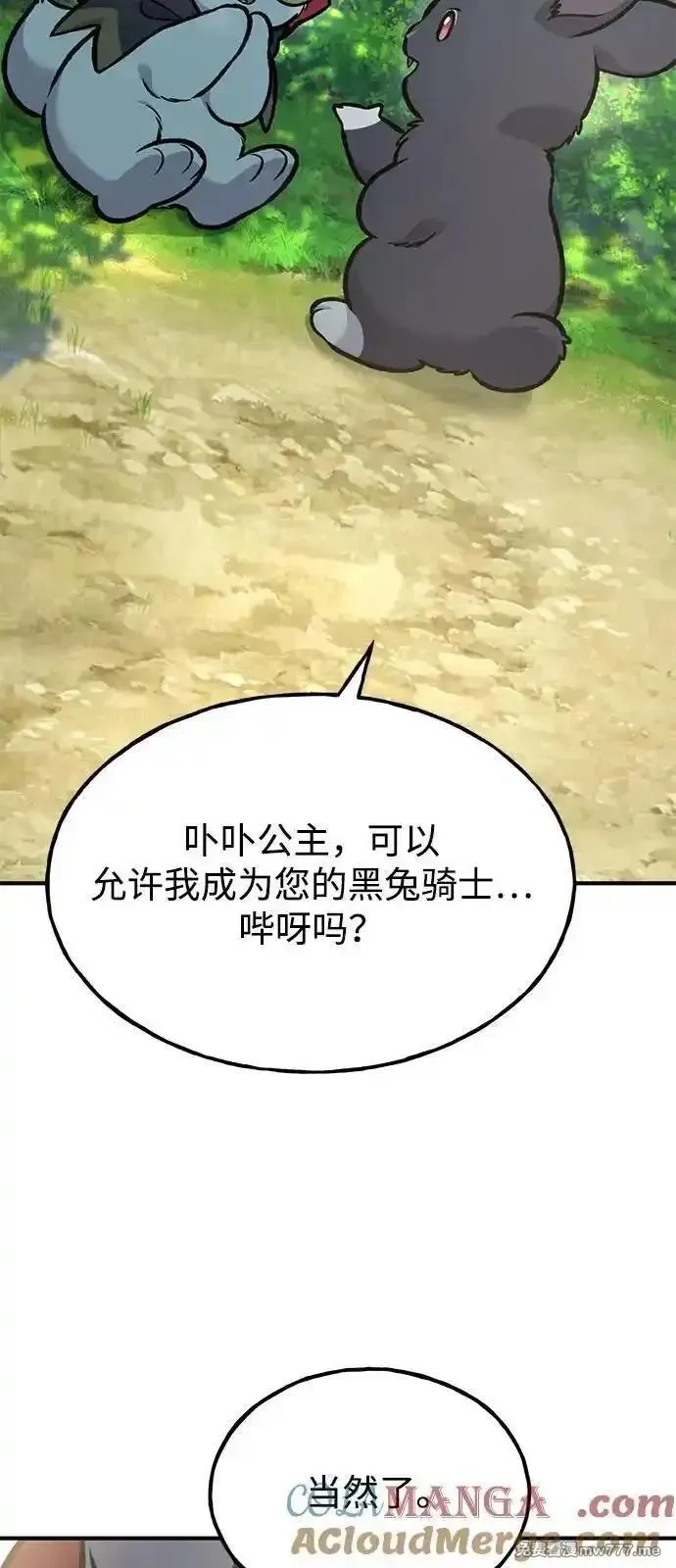 我独自在高塔种田,[第100话] 为了黑塔,第97张