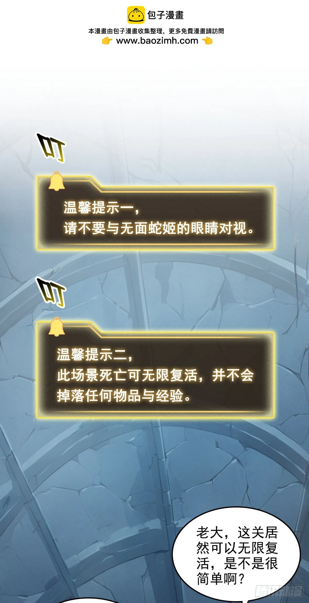 诡异入侵，我夺舍死神逆袭称王,024无面蛇姬,第2张