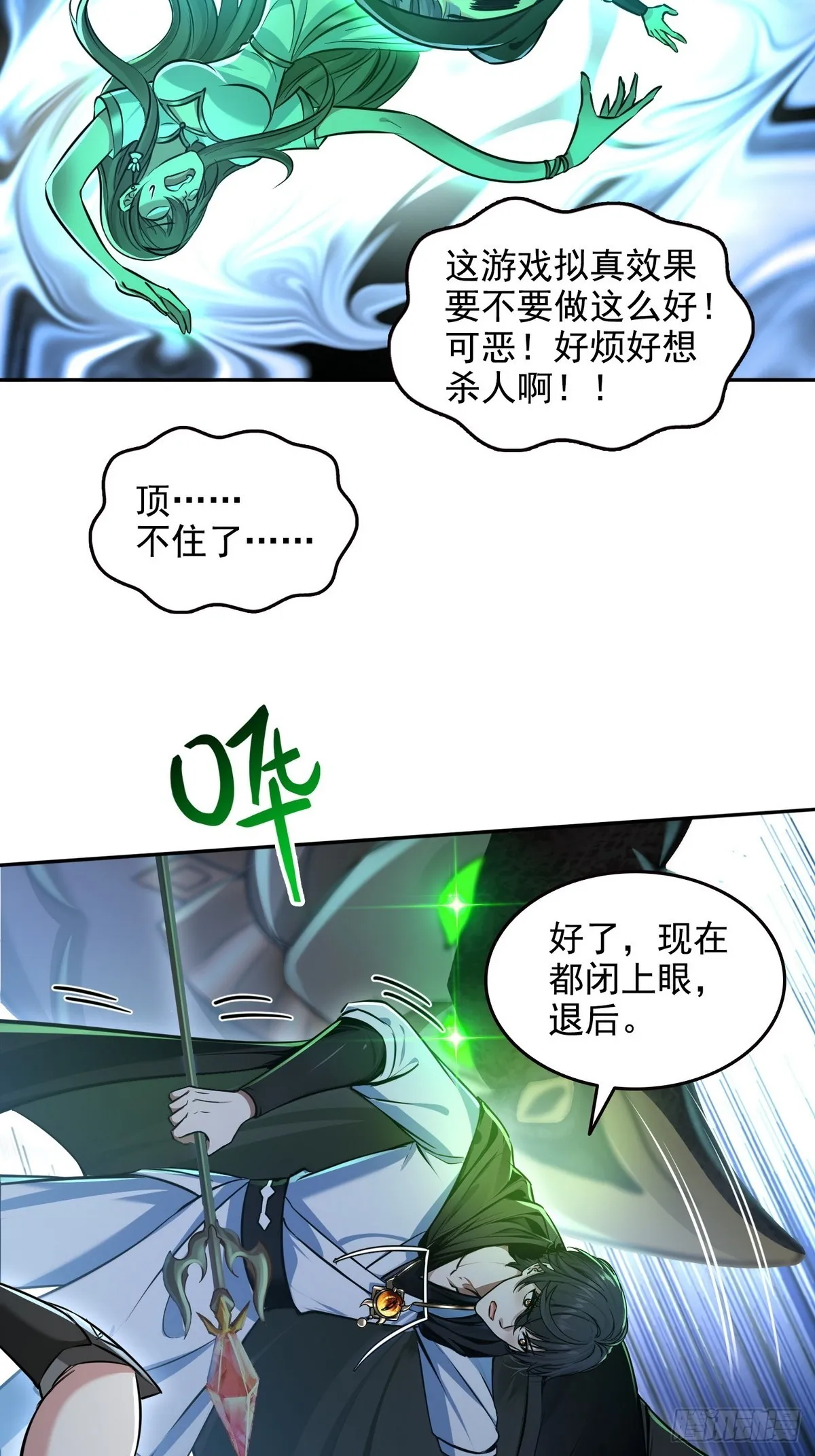 诡异入侵，我夺舍死神逆袭称王,024无面蛇姬,第24张