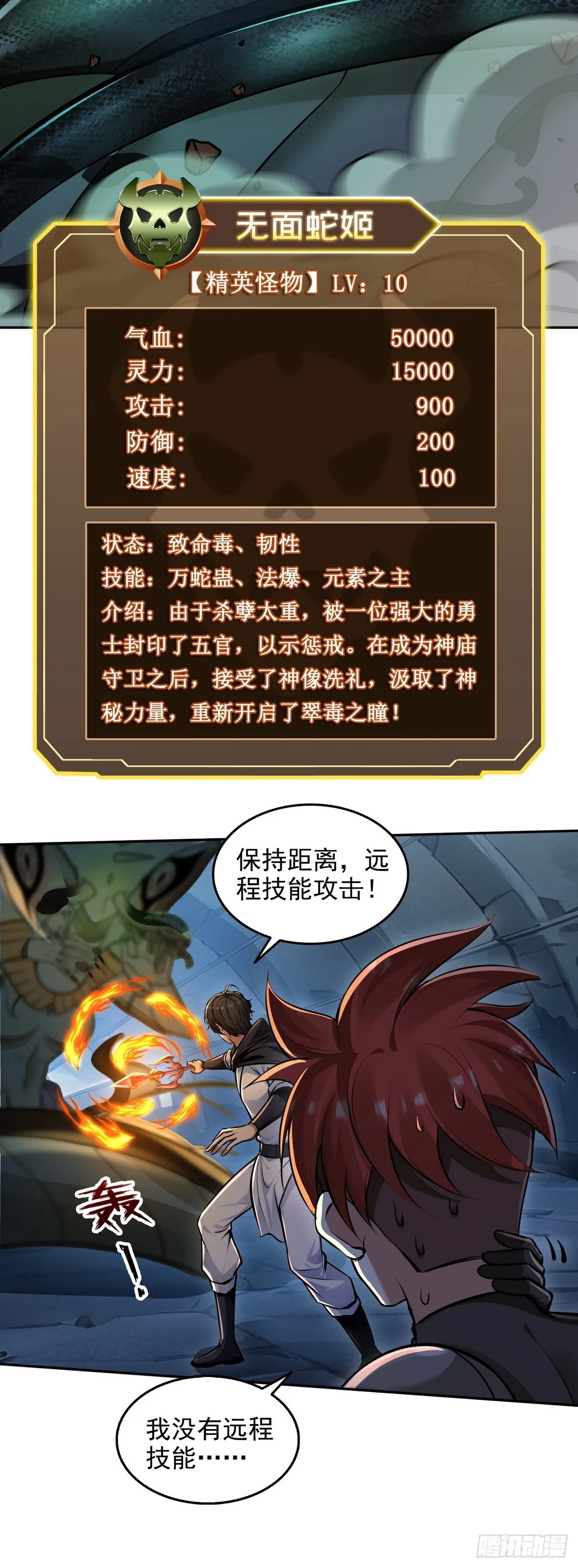诡异入侵，我夺舍死神逆袭称王,024无面蛇姬,第29张