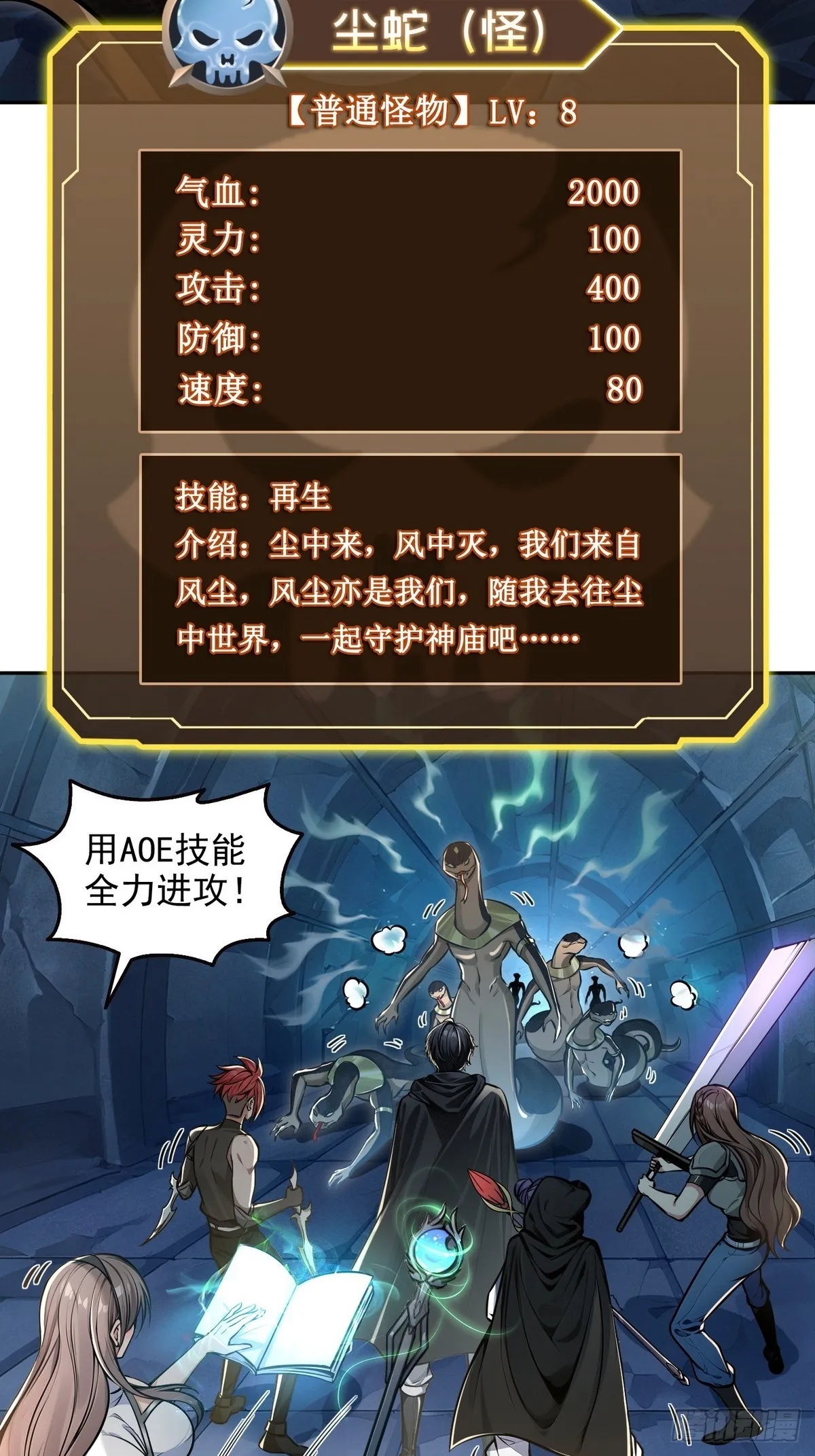 诡异入侵，我夺舍死神逆袭称王,024无面蛇姬,第8张