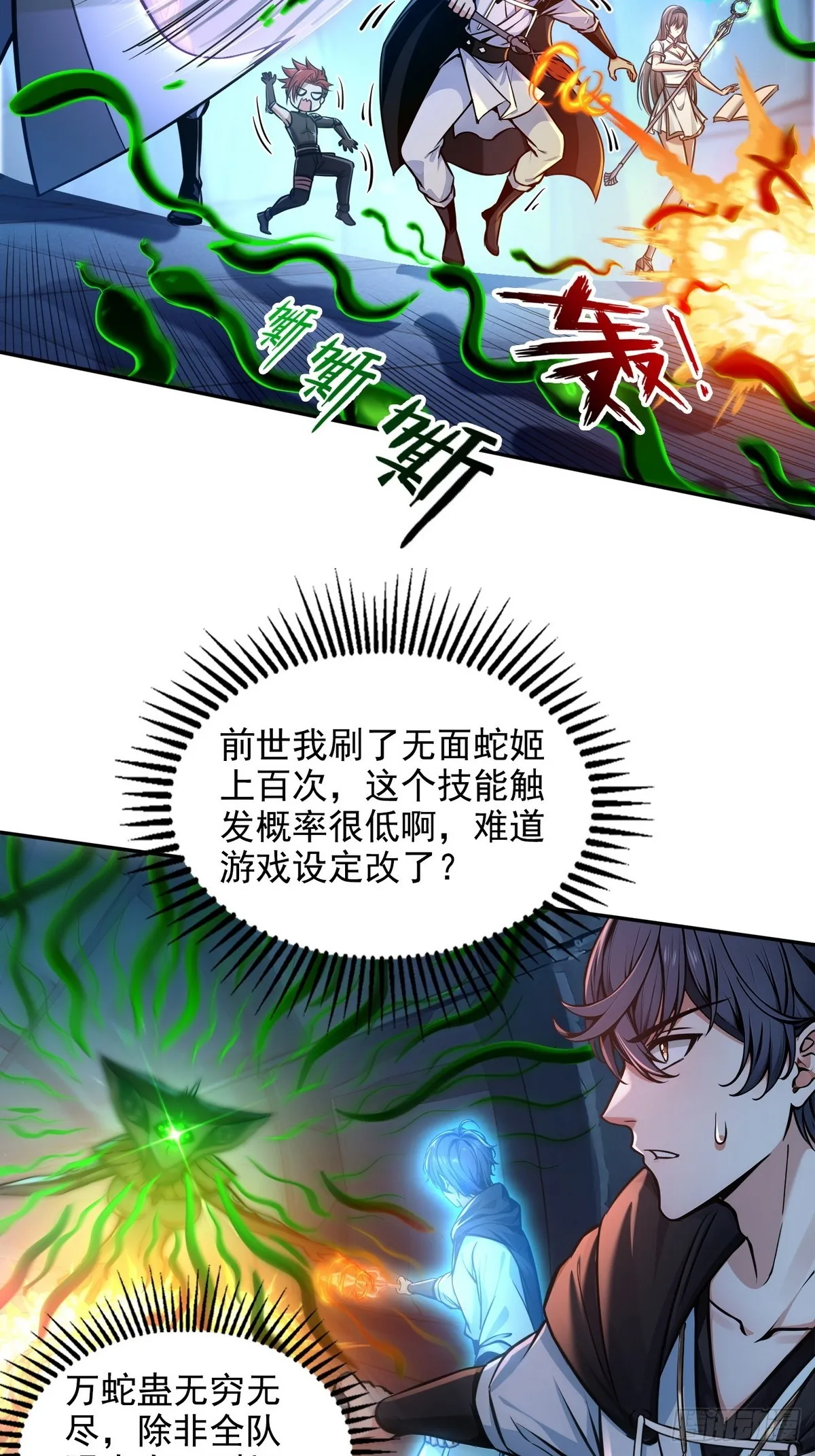 诡异入侵，我夺舍死神逆袭称王,025万蛇蛊,第15张