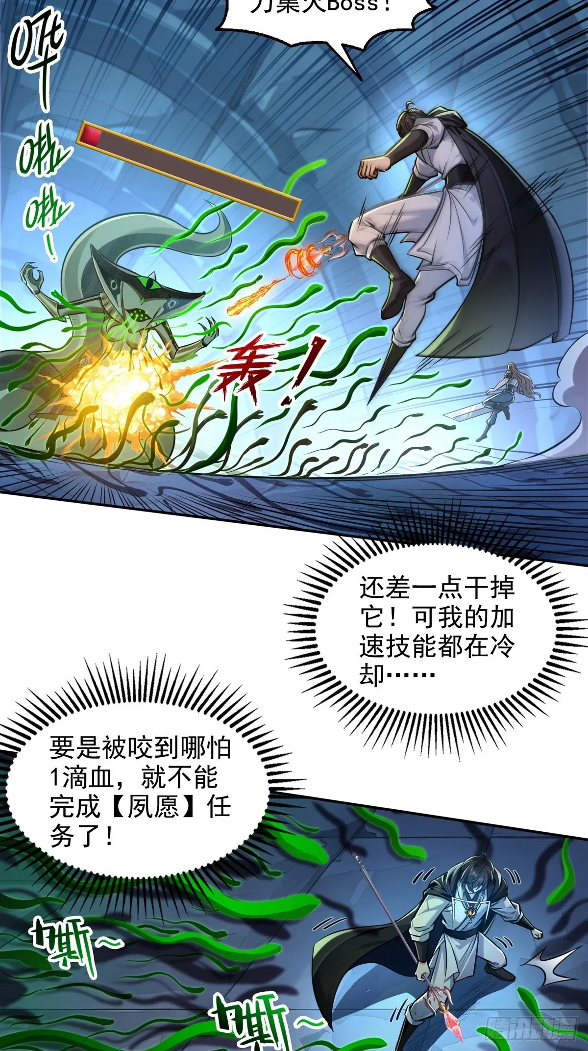 诡异入侵，我夺舍死神逆袭称王,025万蛇蛊,第23张