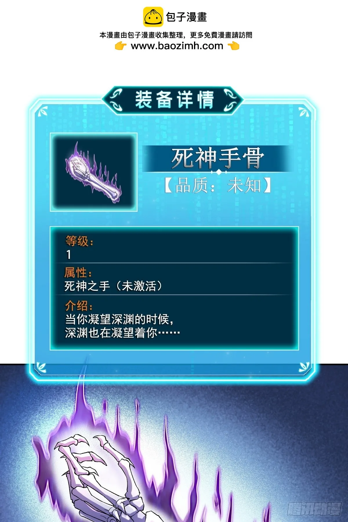 诡异入侵，我夺舍死神逆袭称王,003腿玩年,第2张