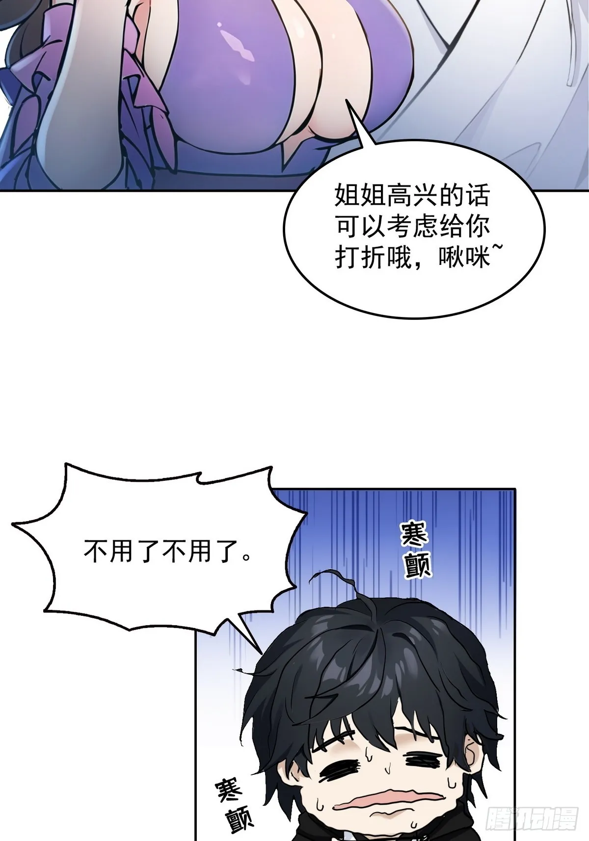 诡异入侵，我夺舍死神逆袭称王,003腿玩年,第25张