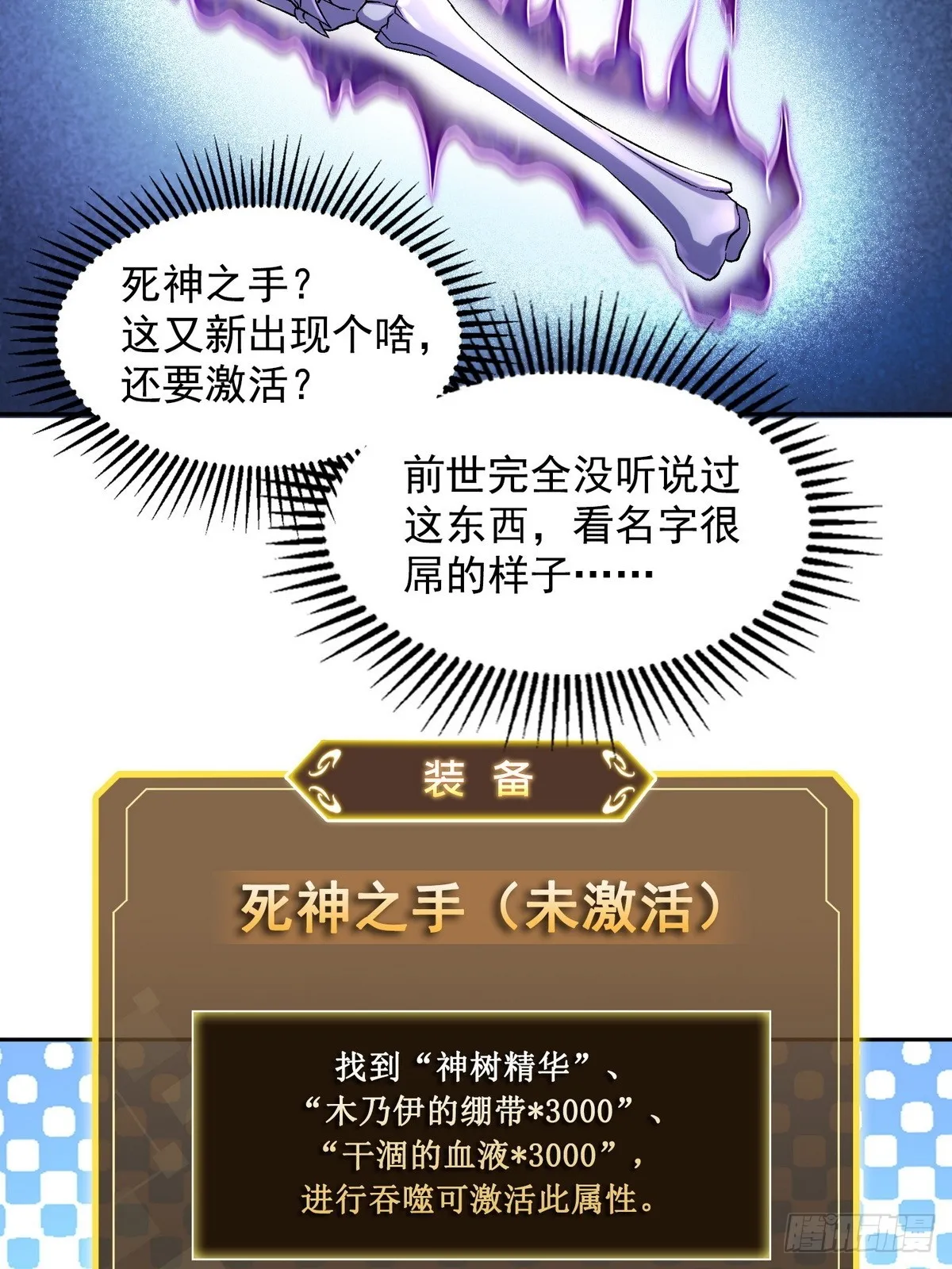诡异入侵，我夺舍死神逆袭称王,003腿玩年,第3张