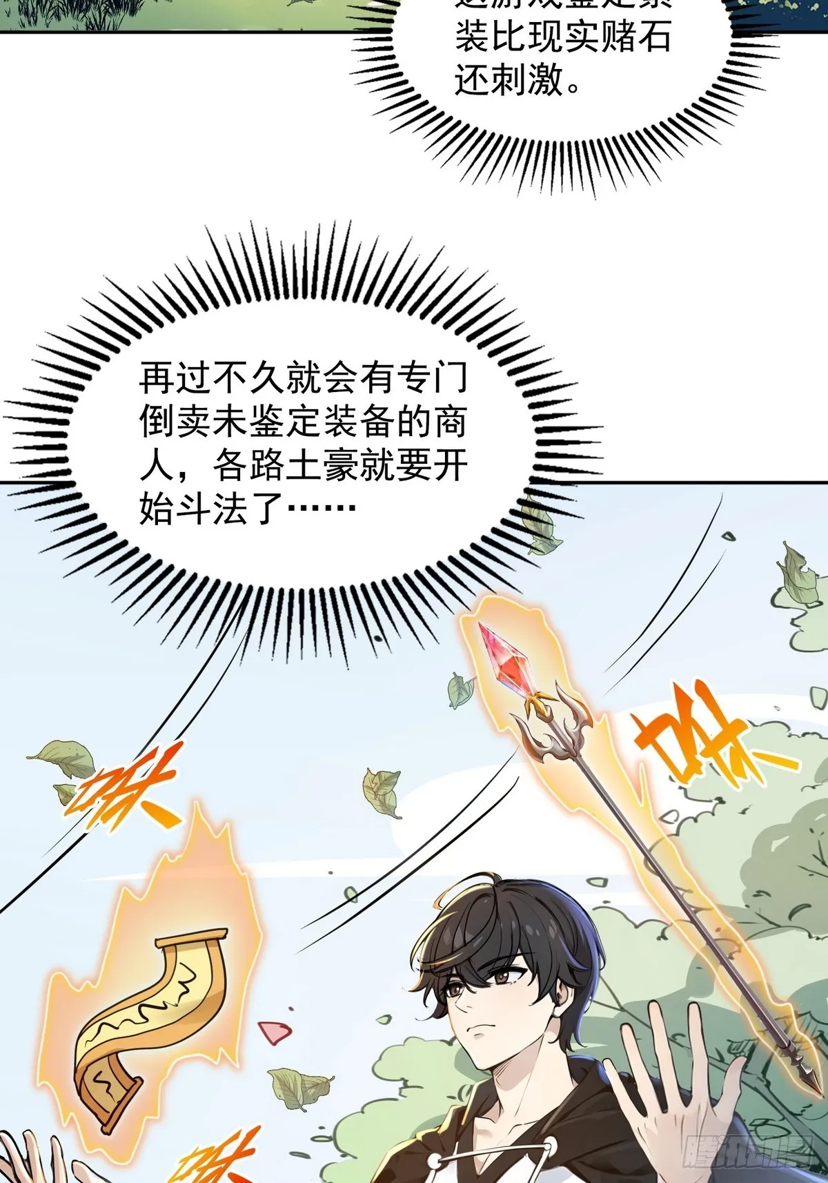 诡异入侵，我夺舍死神逆袭称王,003腿玩年,第32张