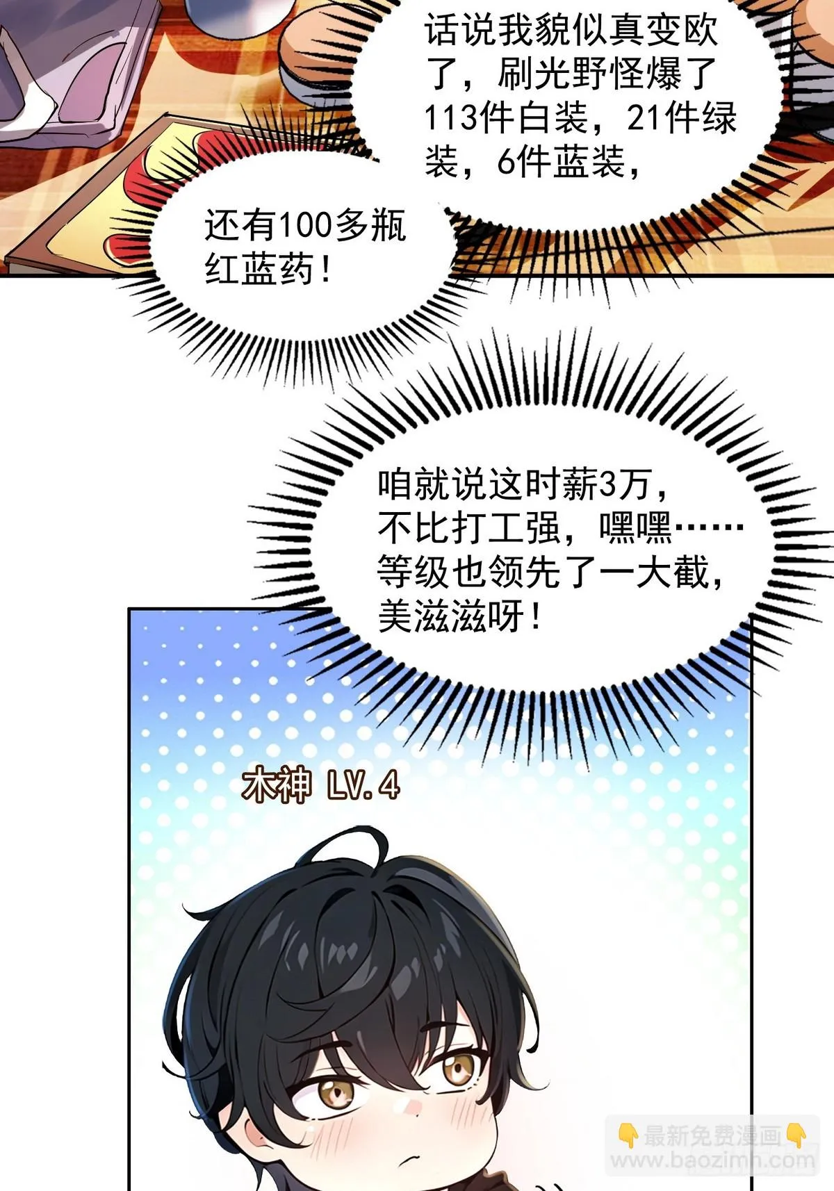 诡异入侵，我夺舍死神逆袭称王,003腿玩年,第49张