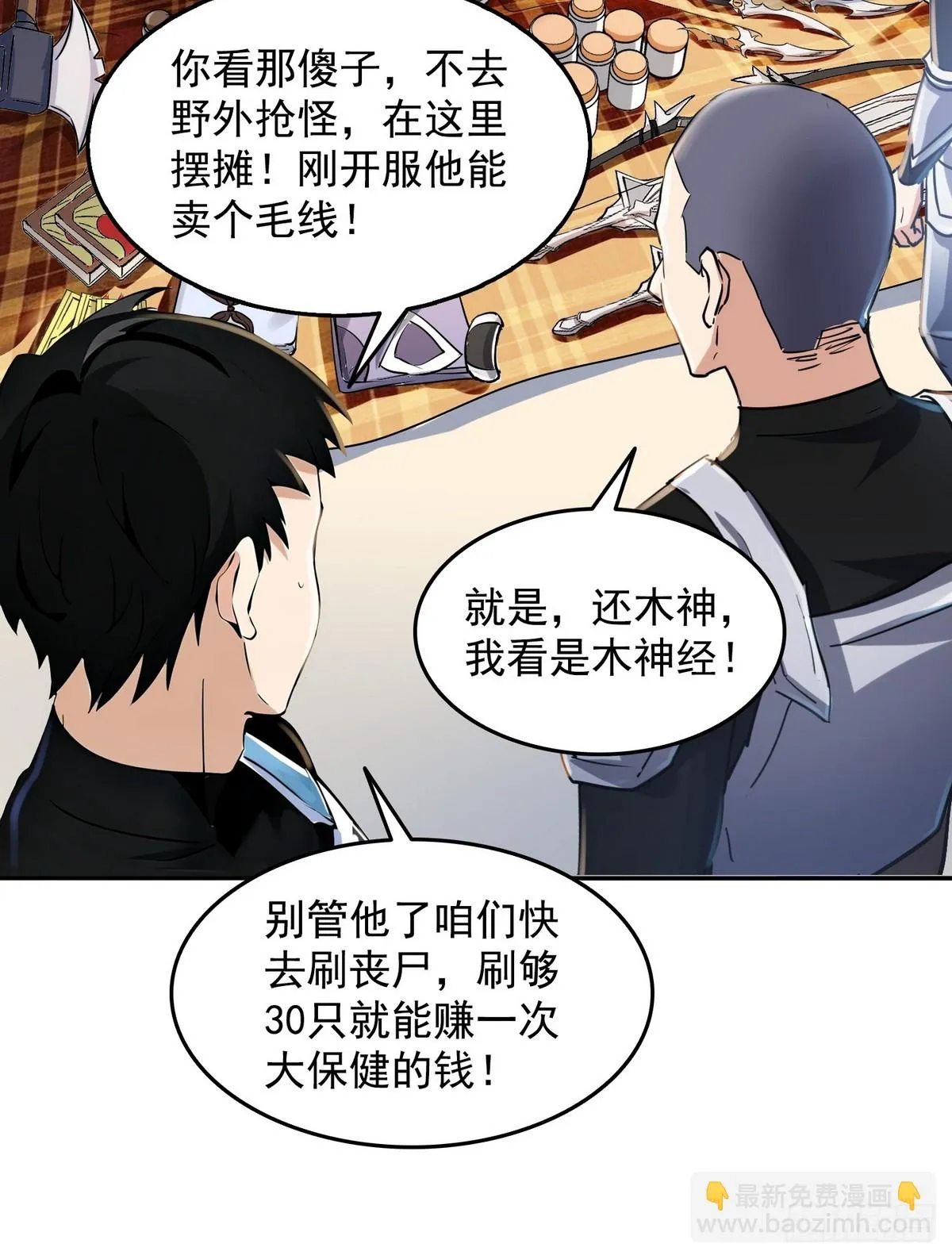 诡异入侵，我夺舍死神逆袭称王,003腿玩年,第52张
