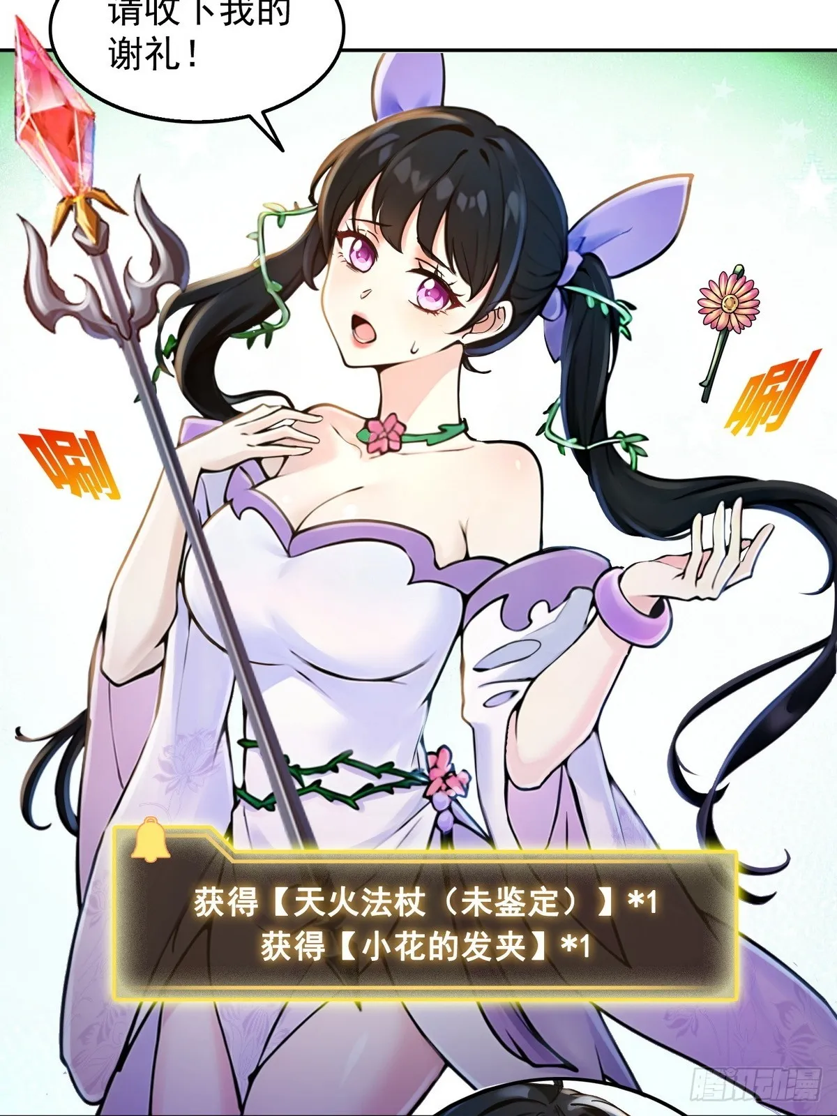 诡异入侵，我夺舍死神逆袭称王,003腿玩年,第6张