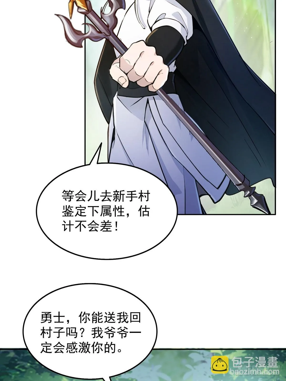 诡异入侵，我夺舍死神逆袭称王,003腿玩年,第8张