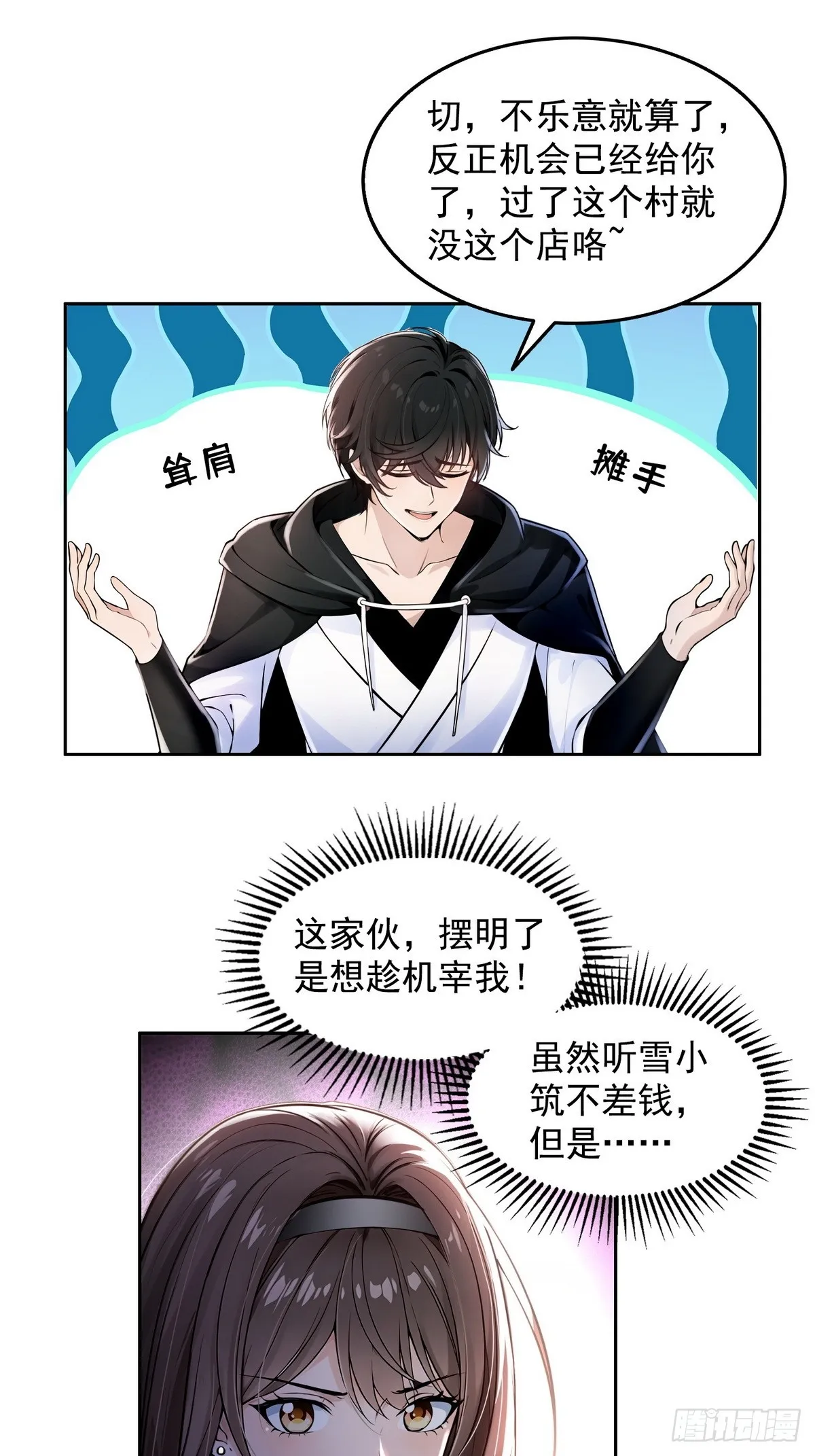 诡异入侵，我夺舍死神逆袭称王,004听雪婉儿,第13张
