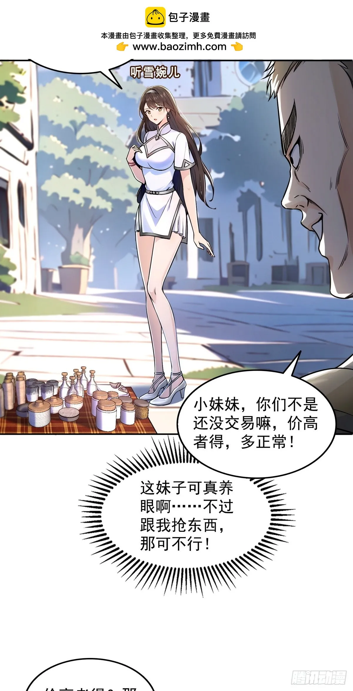 诡异入侵，我夺舍死神逆袭称王,004听雪婉儿,第19张