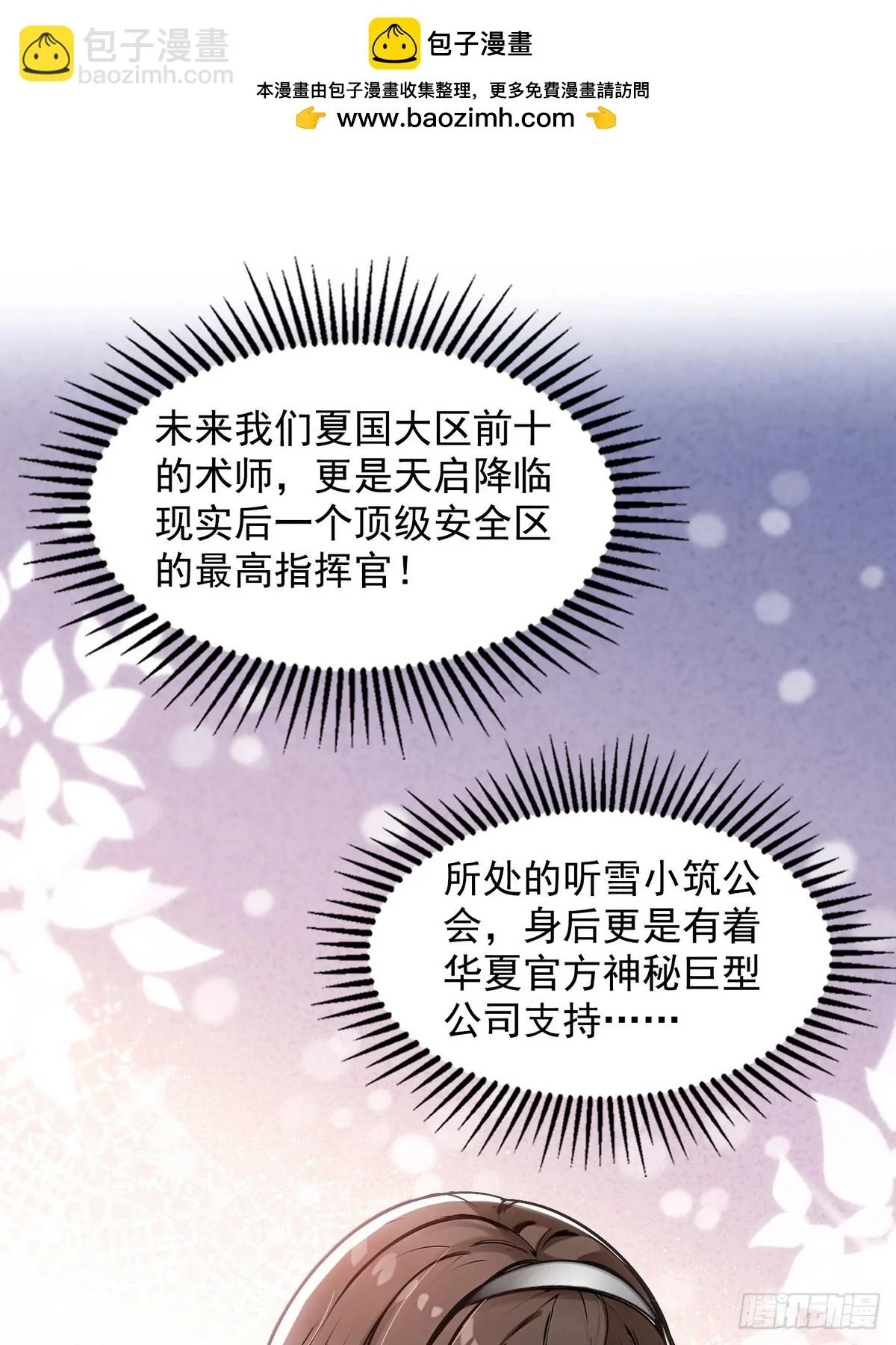 诡异入侵，我夺舍死神逆袭称王,004听雪婉儿,第2张