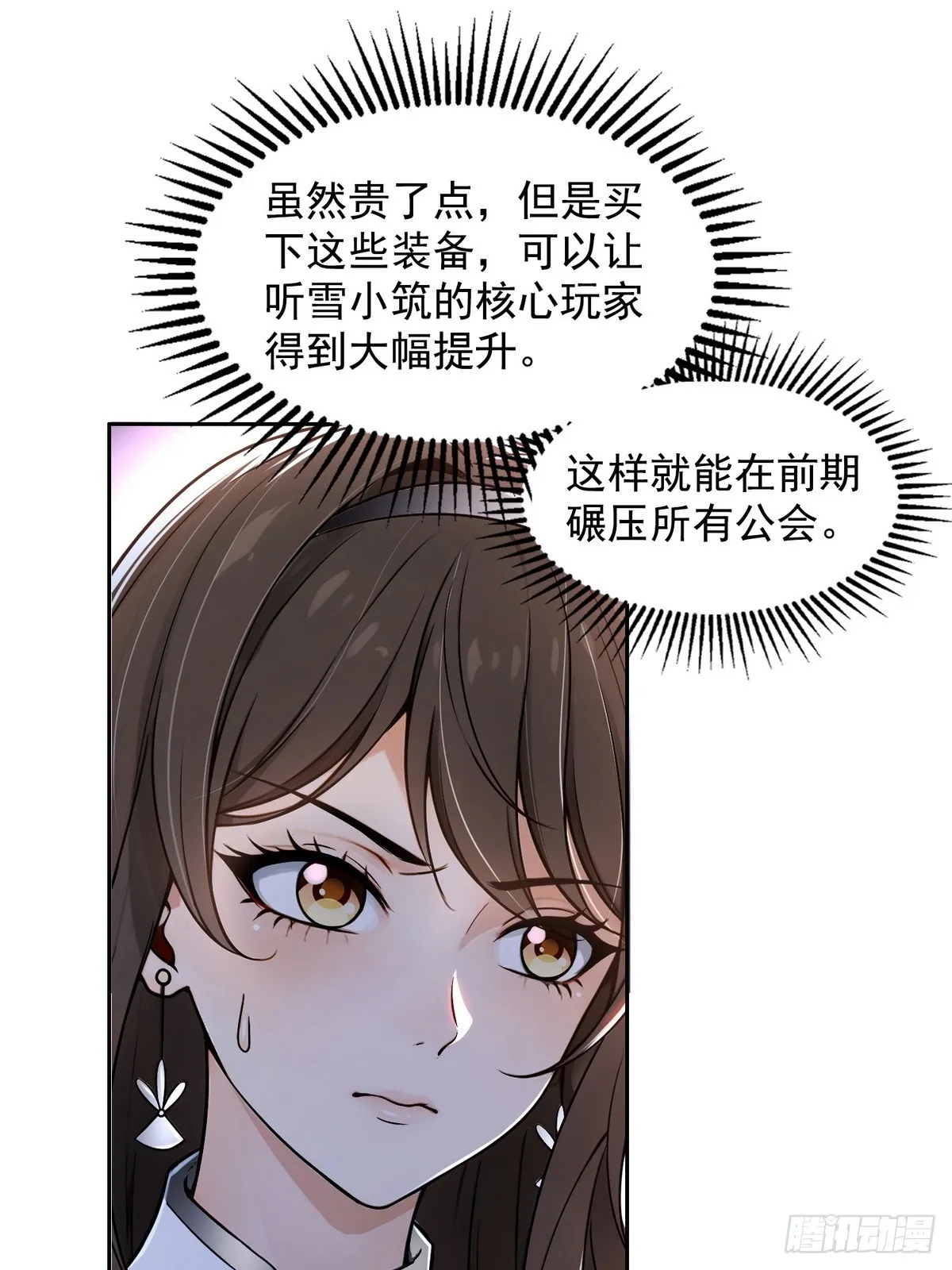 诡异入侵，我夺舍死神逆袭称王,004听雪婉儿,第22张