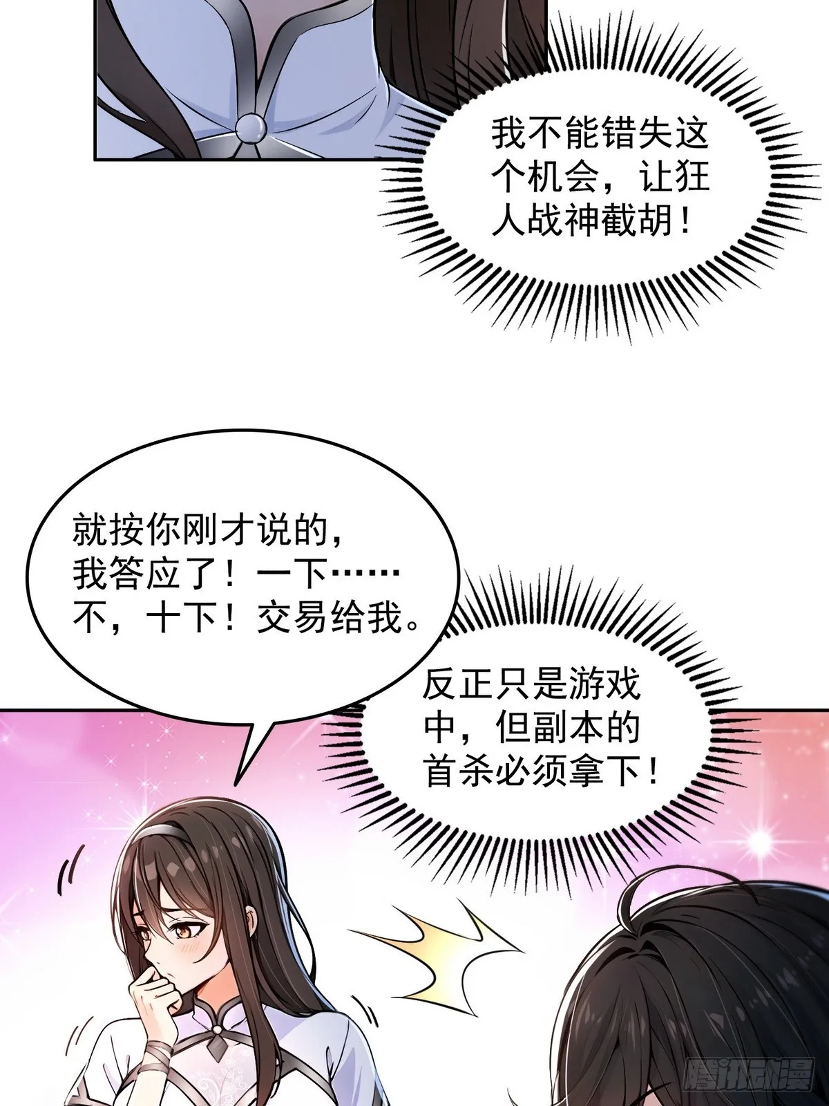 诡异入侵，我夺舍死神逆袭称王,004听雪婉儿,第23张