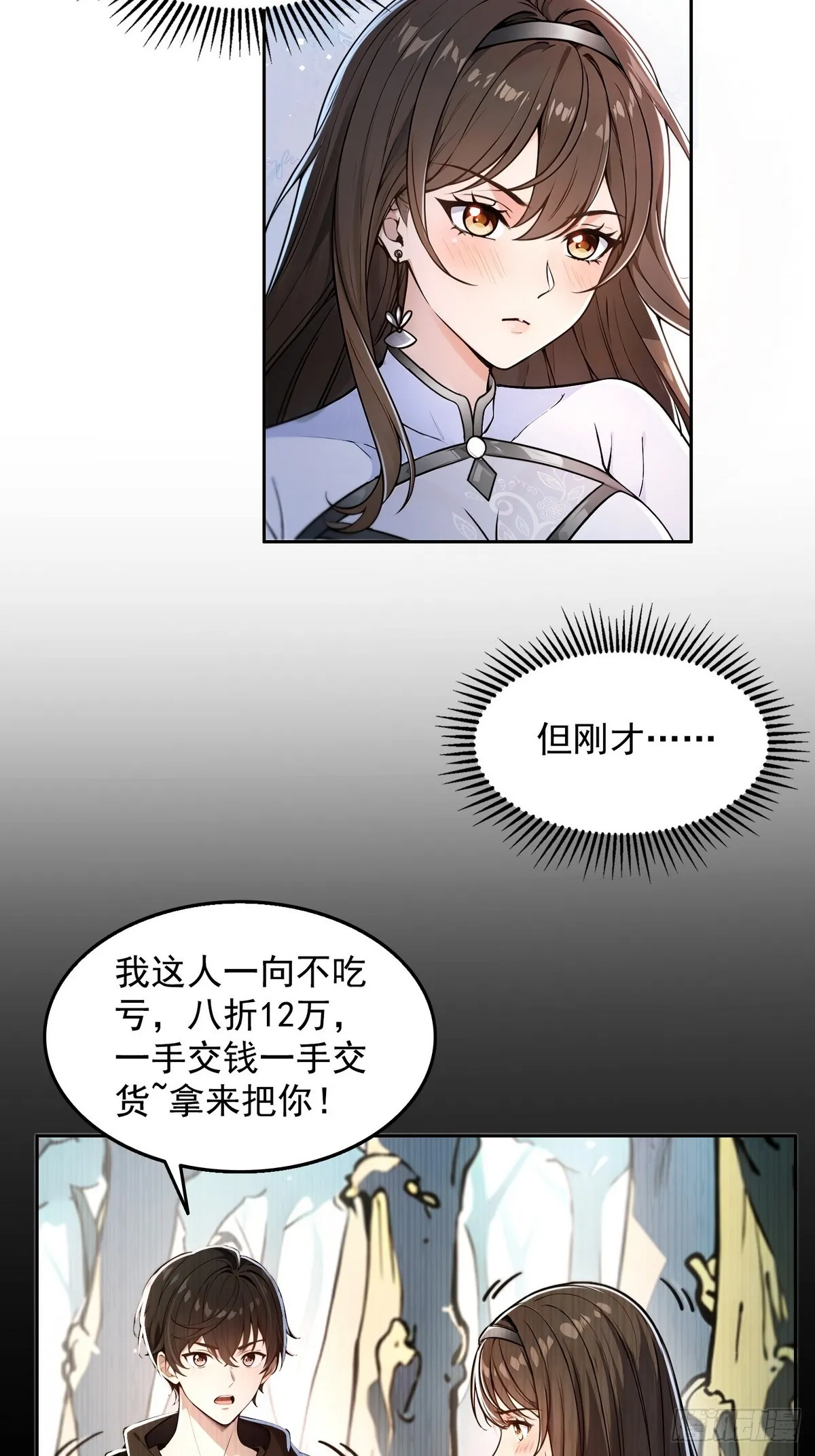 诡异入侵，我夺舍死神逆袭称王,004听雪婉儿,第33张