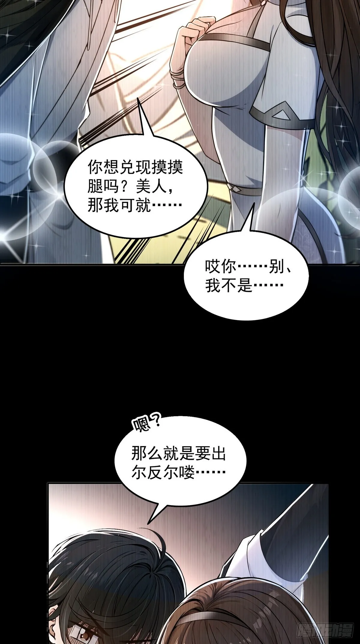诡异入侵，我夺舍死神逆袭称王,004听雪婉儿,第35张