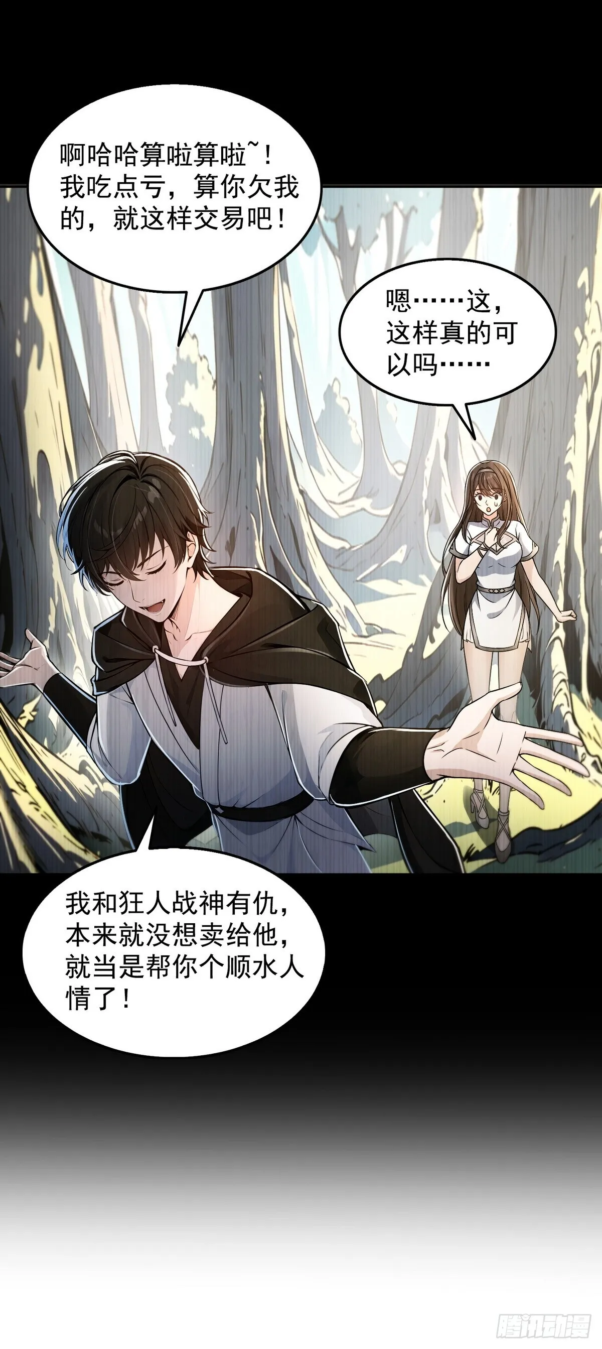 诡异入侵，我夺舍死神逆袭称王,004听雪婉儿,第37张