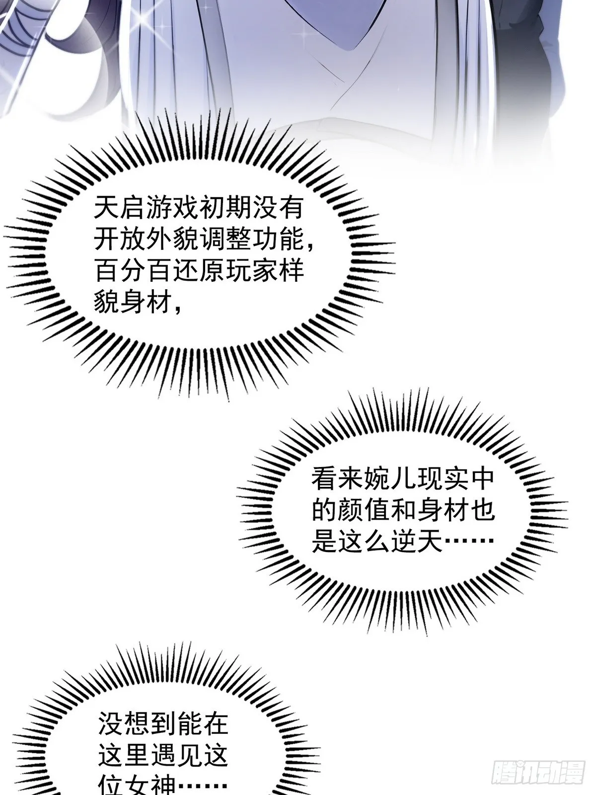 诡异入侵，我夺舍死神逆袭称王,004听雪婉儿,第4张