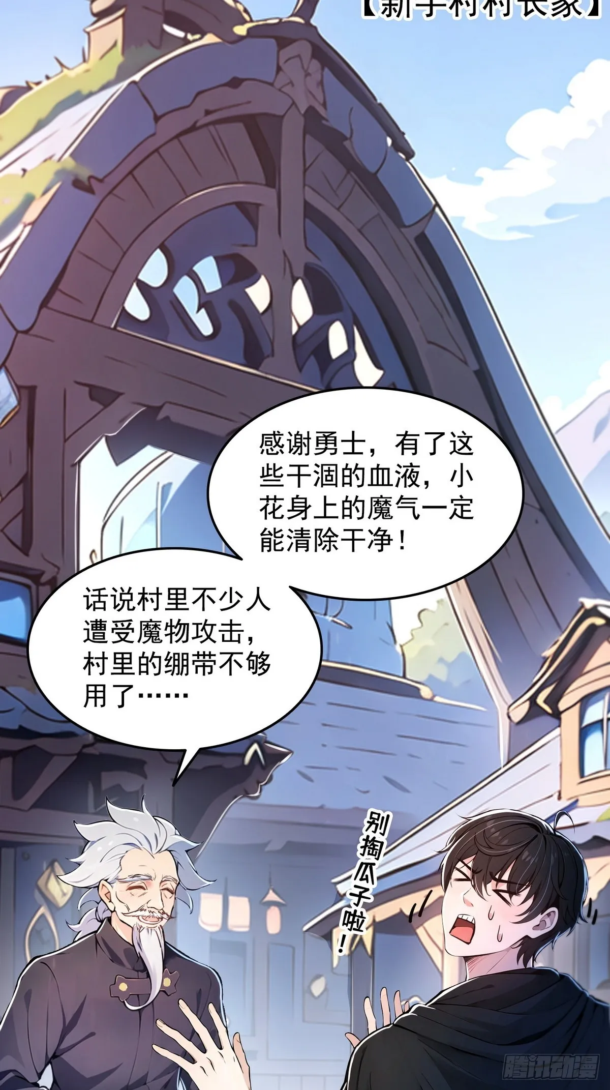 诡异入侵，我夺舍死神逆袭称王,004听雪婉儿,第41张