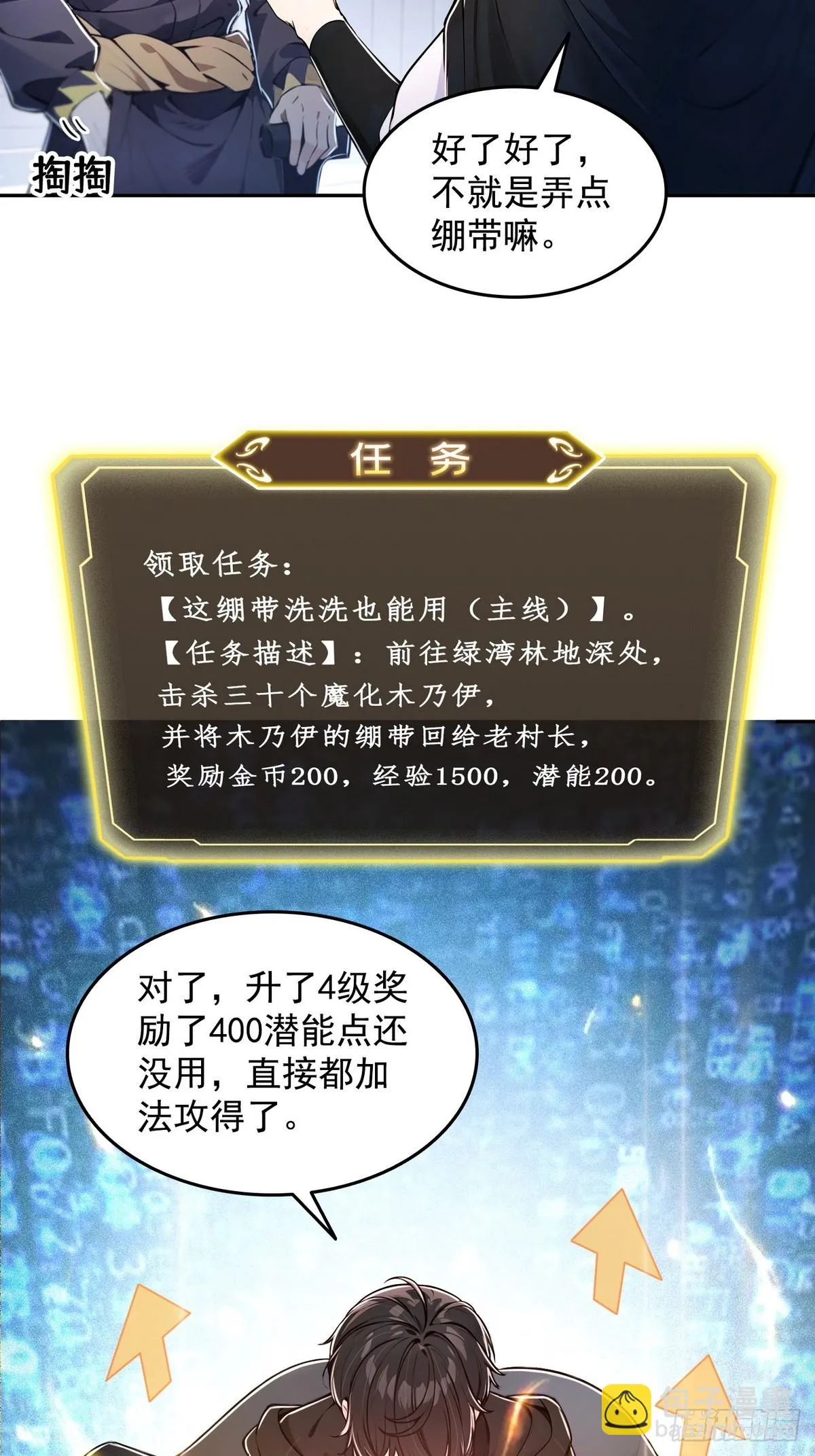 诡异入侵，我夺舍死神逆袭称王,004听雪婉儿,第42张