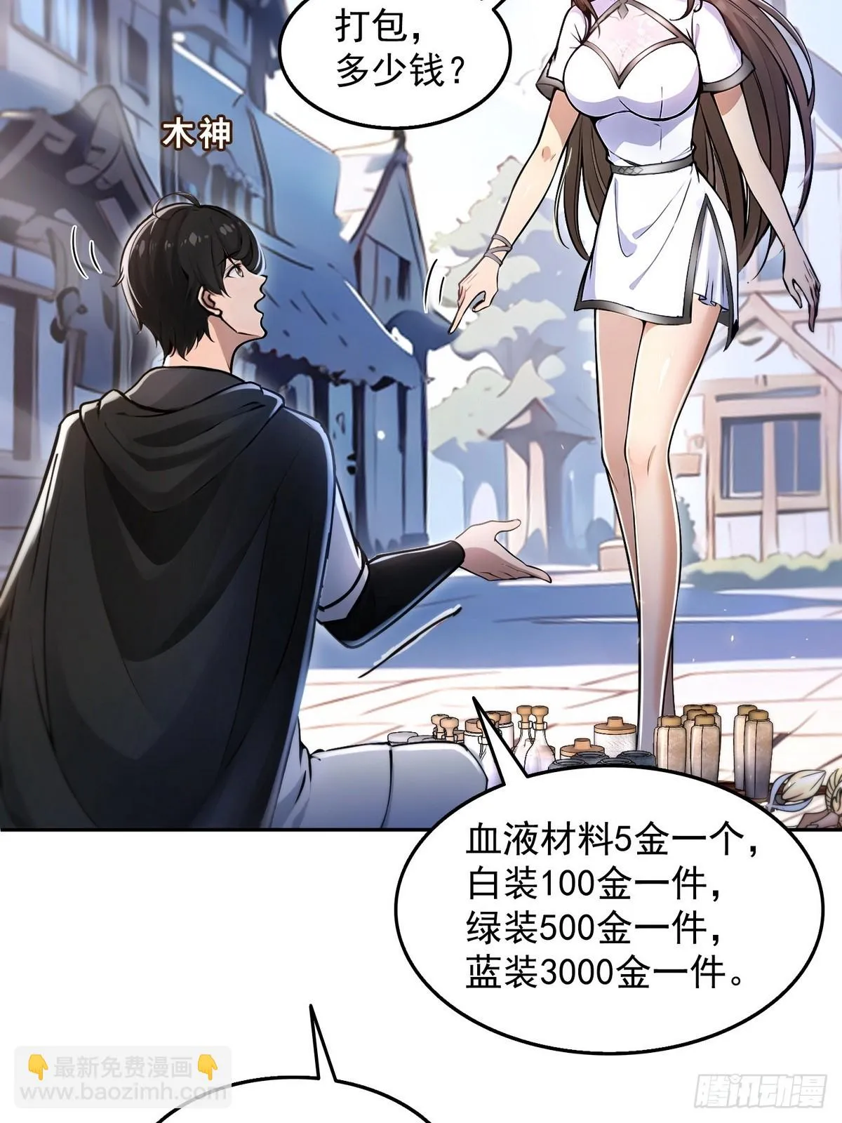 诡异入侵，我夺舍死神逆袭称王,004听雪婉儿,第8张