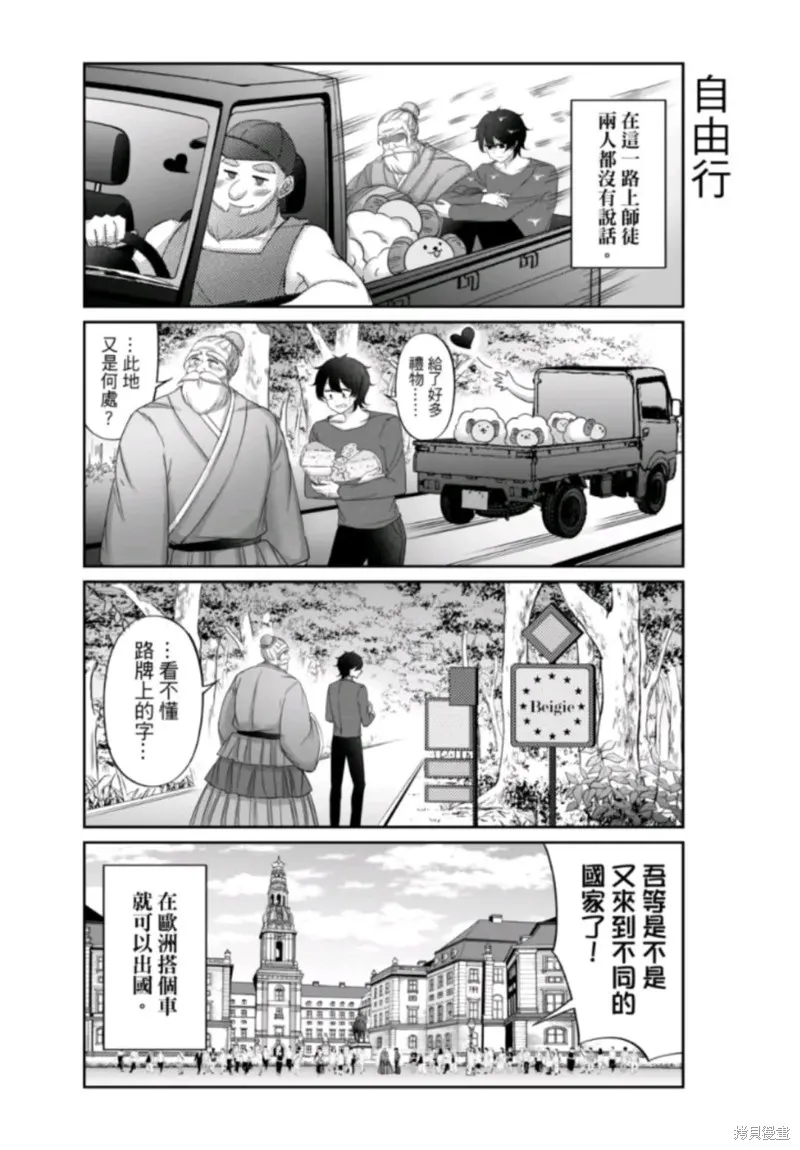 Vtuber孔子,番外篇5,第7张