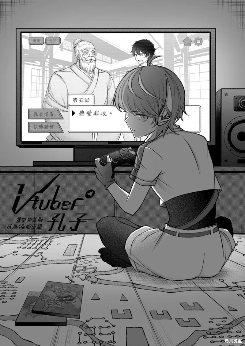 Vtuber孔子,第05話,第1张