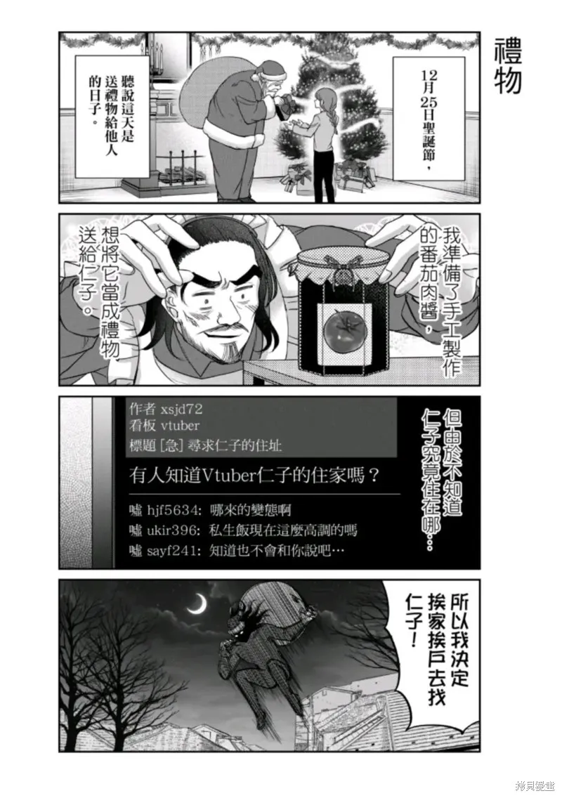 Vtuber孔子,番外篇3,第2张