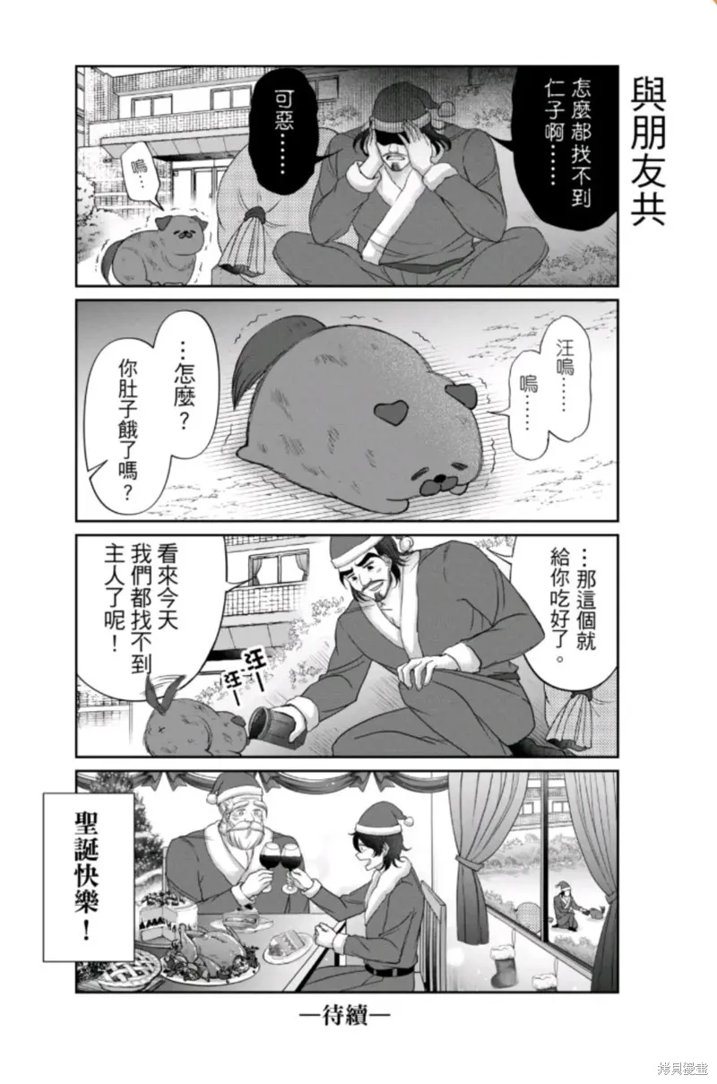 Vtuber孔子,番外篇3,第5张