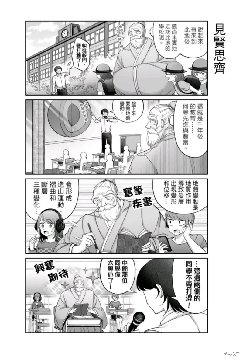 Vtuber孔子,番外篇1,第2张