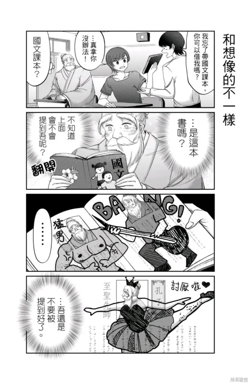 Vtuber孔子,番外篇1,第3张