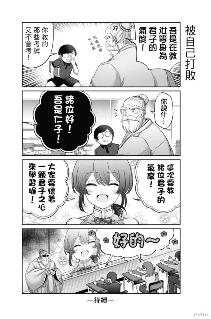 Vtuber孔子,番外篇1,第5张