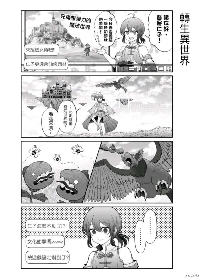 Vtuber孔子,第15話,第2张