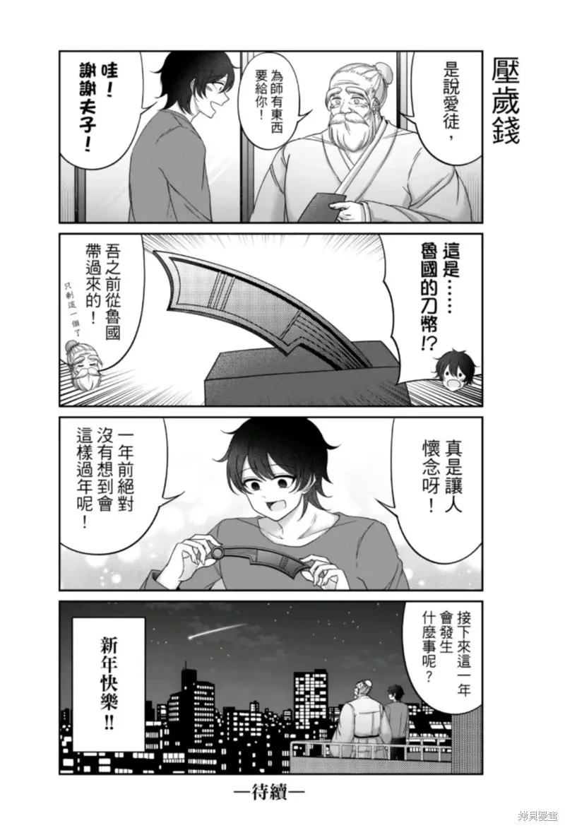 Vtuber孔子,番外篇4,第5张