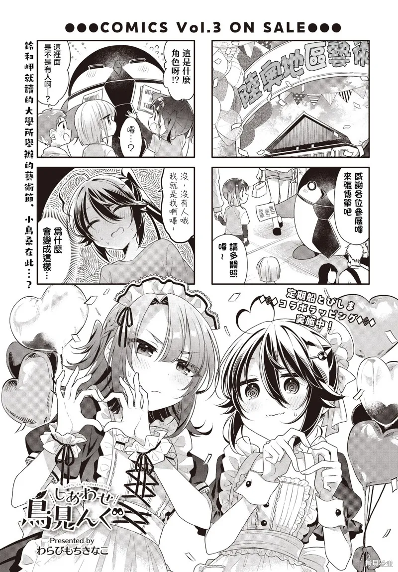 幸福觀鳥,第45话,第1张