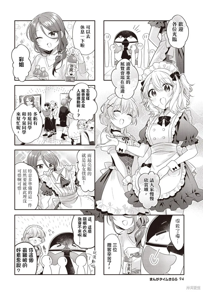幸福觀鳥,第45话,第2张
