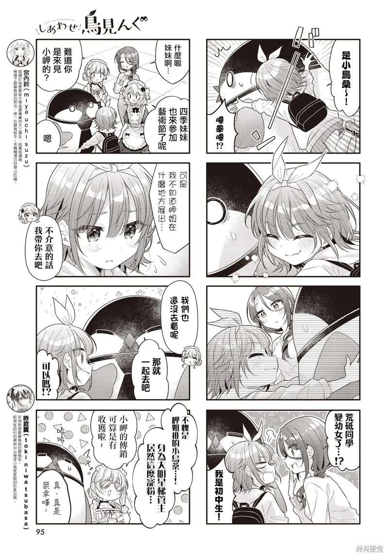 幸福觀鳥,第45话,第3张