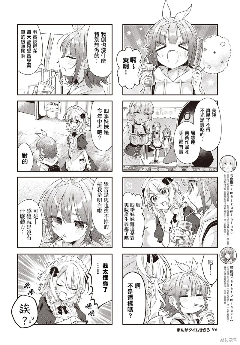 幸福觀鳥,第45话,第4张