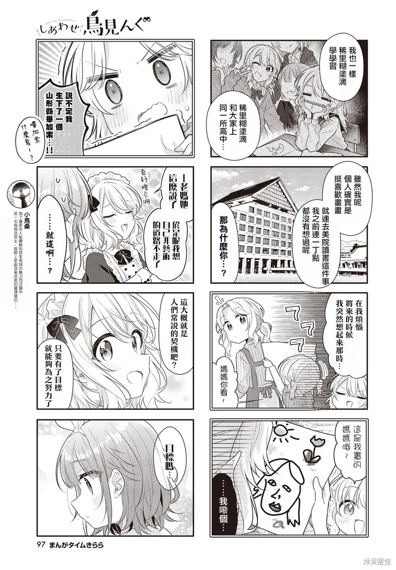幸福觀鳥,第45话,第5张