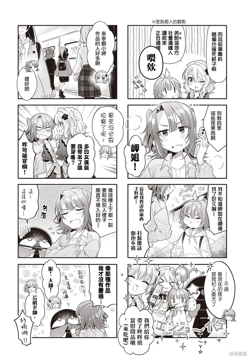 幸福觀鳥,第45话,第6张