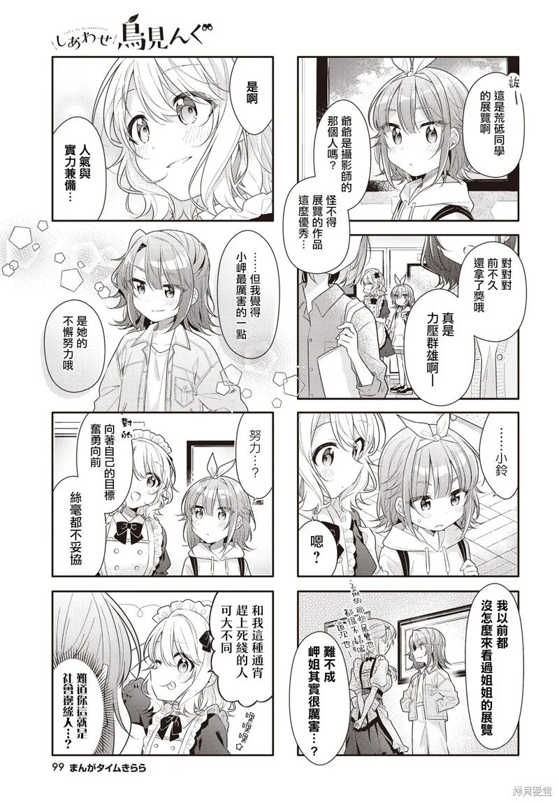 幸福觀鳥,第45话,第7张