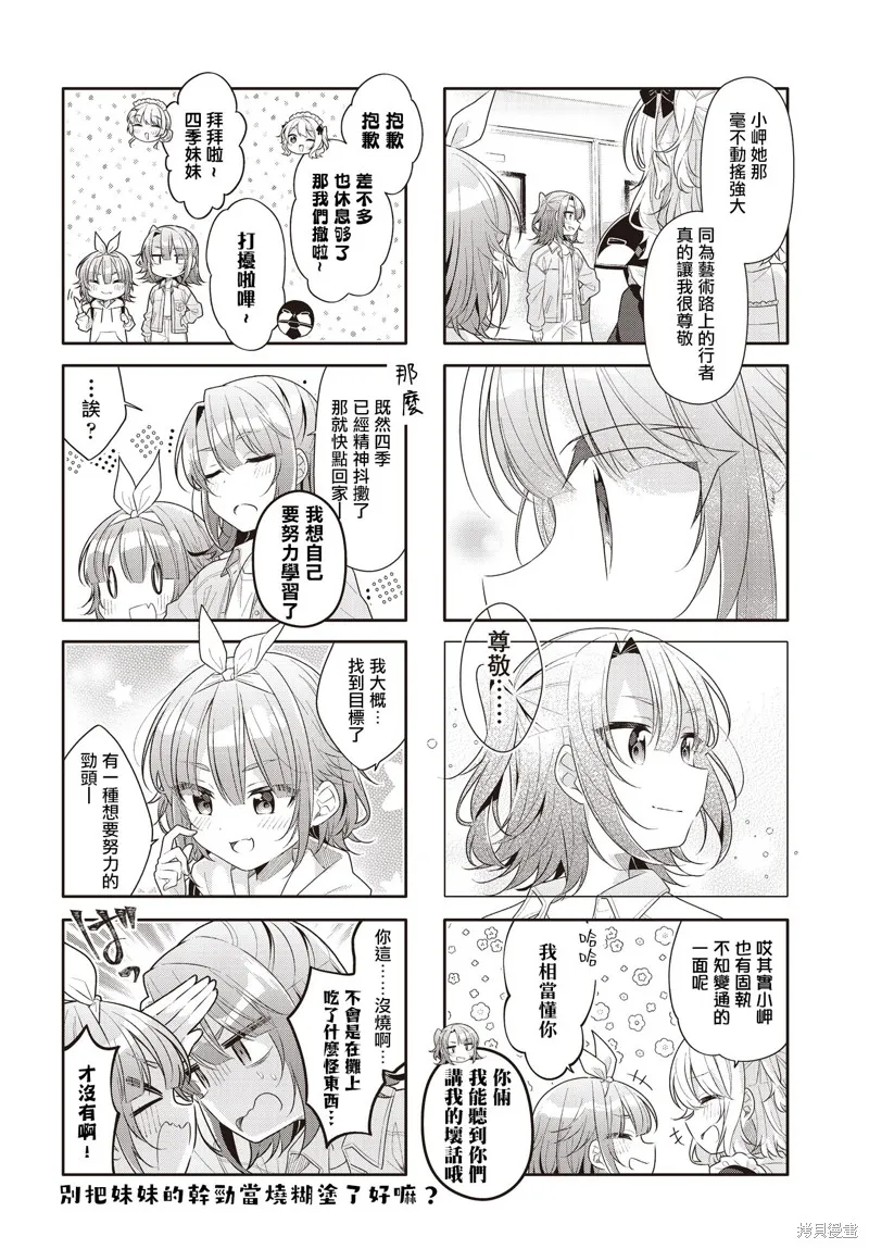 幸福觀鳥,第45话,第8张