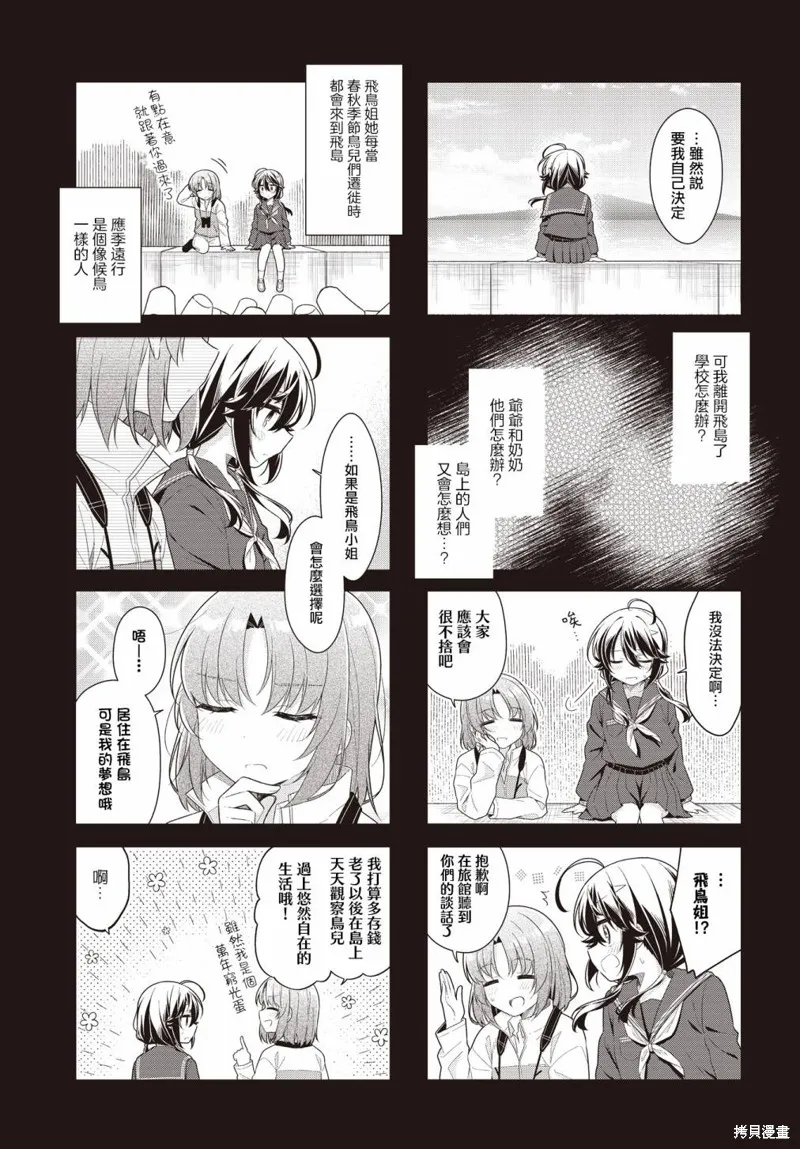 幸福觀鳥,第25话,第3张